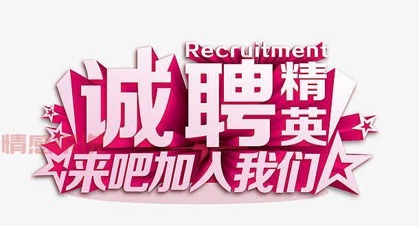 黄石招聘信息最新招聘,高薪岗位等你来挑战!