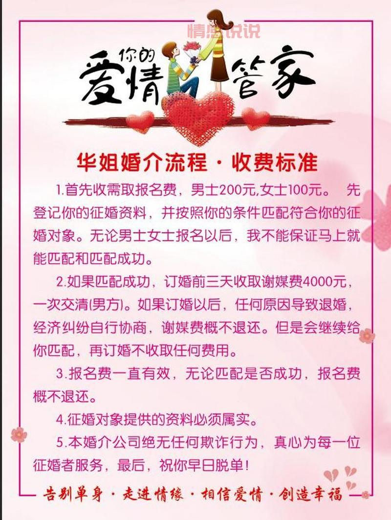 男婚女嫁婚介费用多少？资深红娘告诉你收费行情！