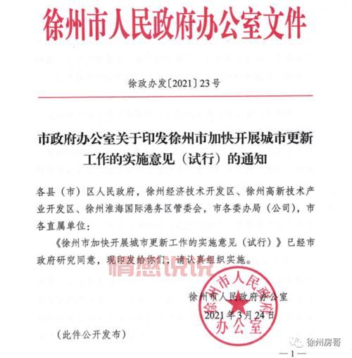 徐州发布官网更新了！最新动态都在这！