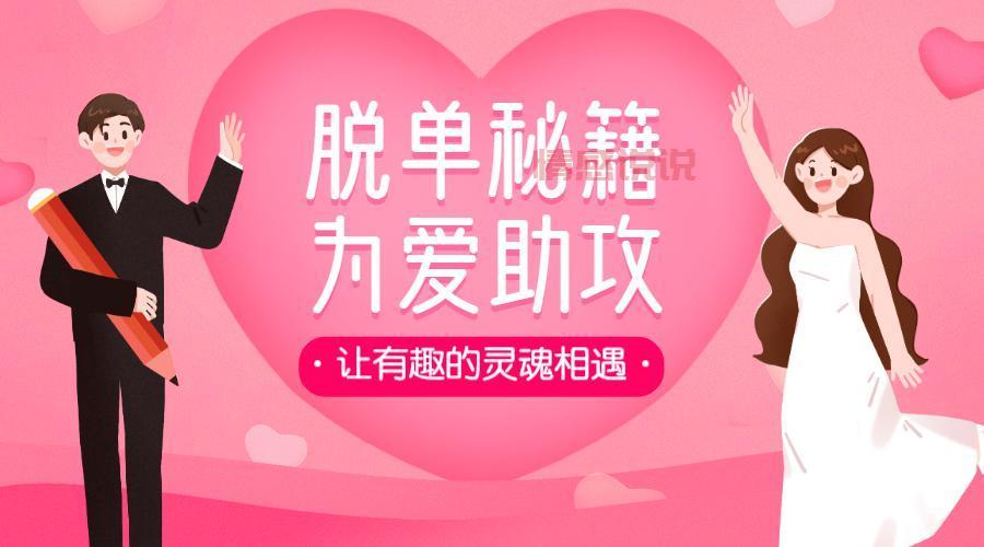 还在单身?试试青浦婚姻介绍所,快速脱单!