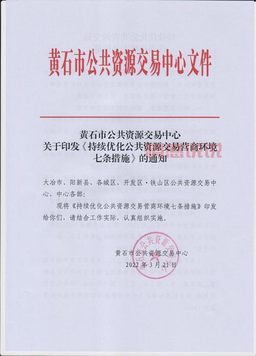 黄石公共资源交易信息网网址是多少?官网地址分享!