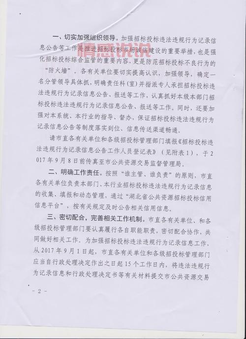 黄石公共资源交易信息网网址是多少?官网地址分享!