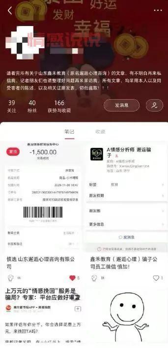 情感挽回机构都是骗钱的?被坑后如何维权?