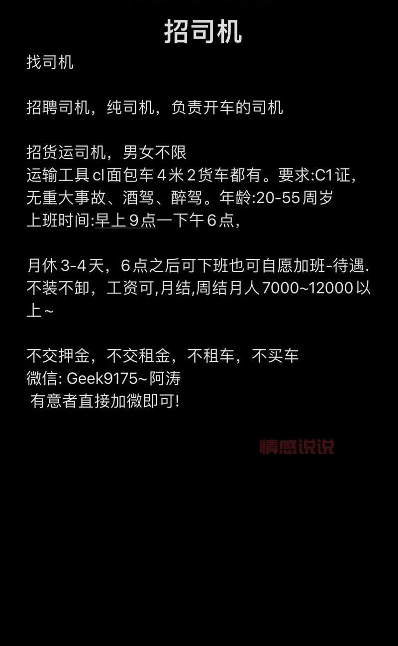 私人招聘司机注意啥?这几点让你安全又放心!