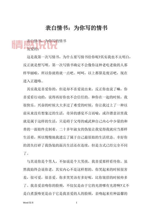 情书大全表白怎么写？这几个方法让对方不拒绝！