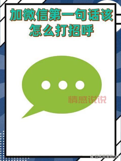 加微信好友怎么打招呼?这样说成功率更高!