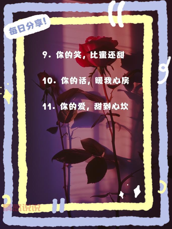 2020浪漫爱情语录分享,这些话甜到你心里!