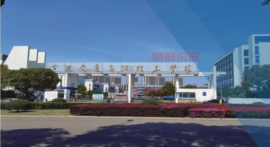 想学技术？宁波交通技工学校的专业介绍来了！