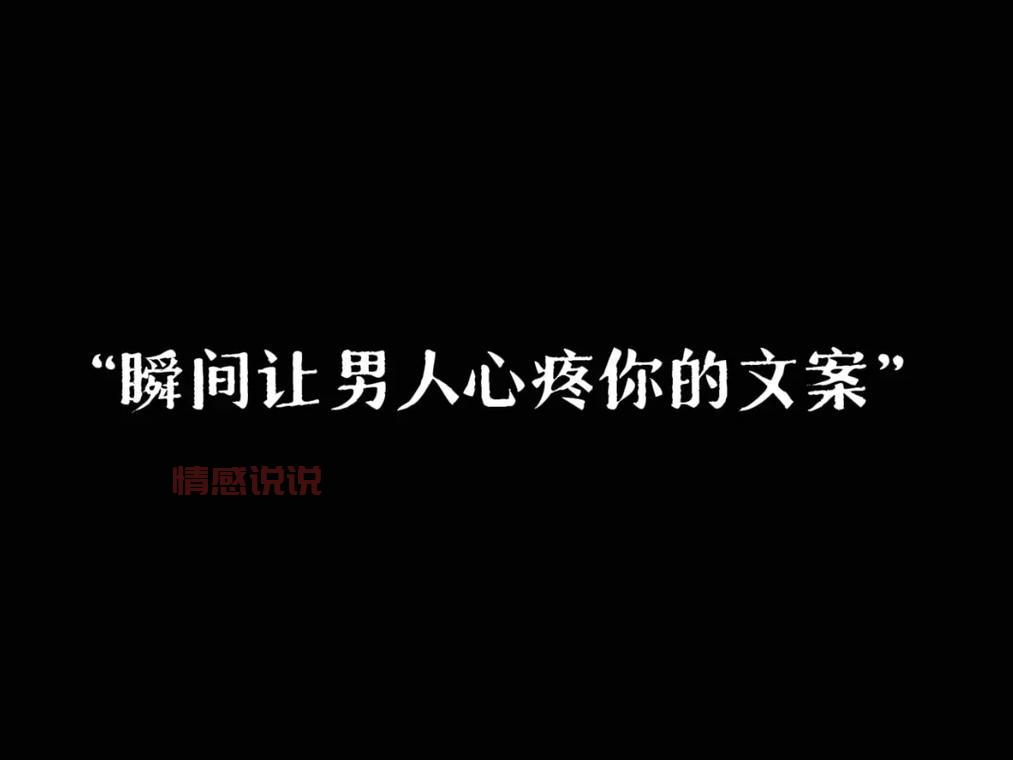 挽回女友的一句话有哪些?这几句让她瞬间心软!