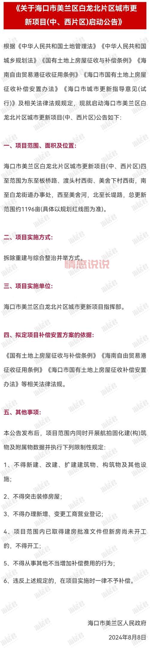 海口新闻最新消息速递,这些事情你要知道!