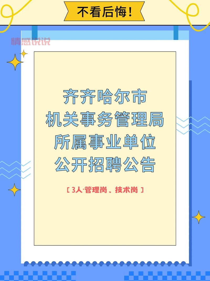想在齐齐哈尔找工作?试试这个齐齐哈尔招聘网!