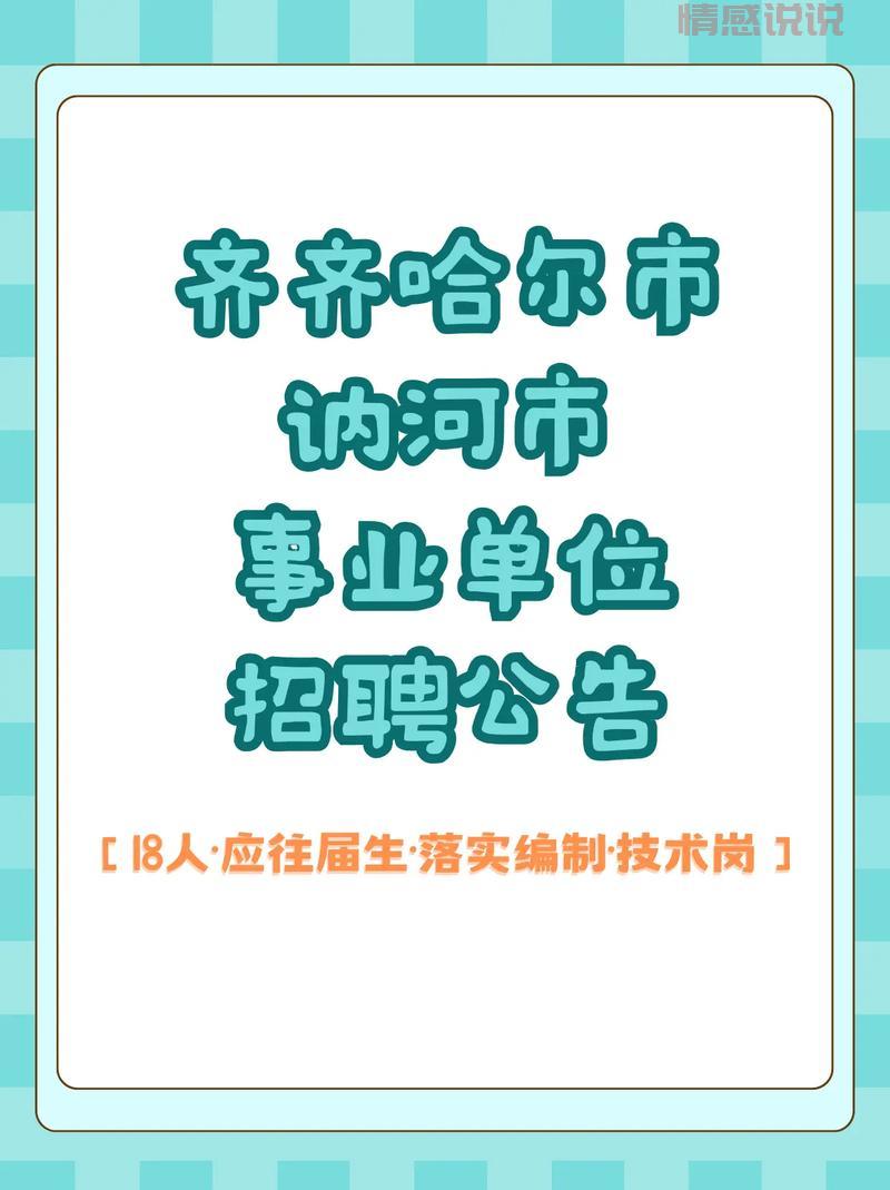 想在齐齐哈尔找工作?试试这个齐齐哈尔招聘网!