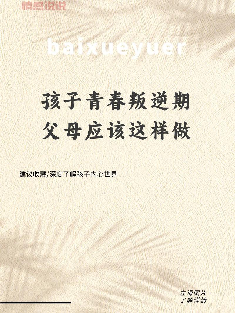 青春期孩子叛逆,做母亲的怎么跟儿子交流沟通?