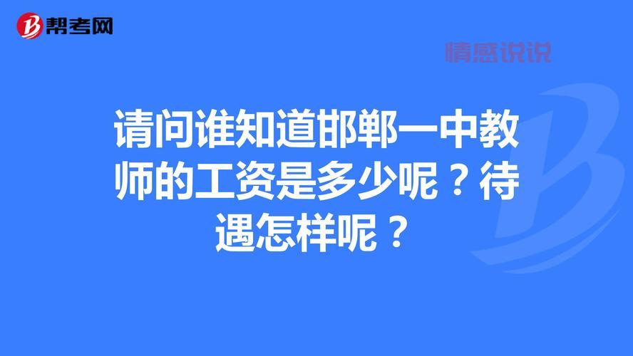 邯郸小车司机招聘信息,工资待遇怎么样?