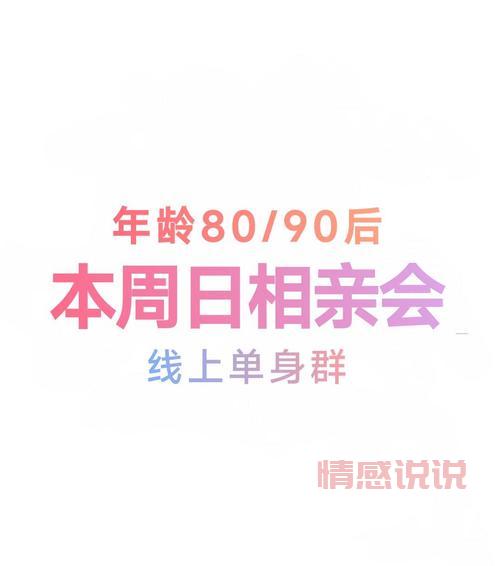 有趣的单身相亲群名推荐！让你的群聊更热闹！