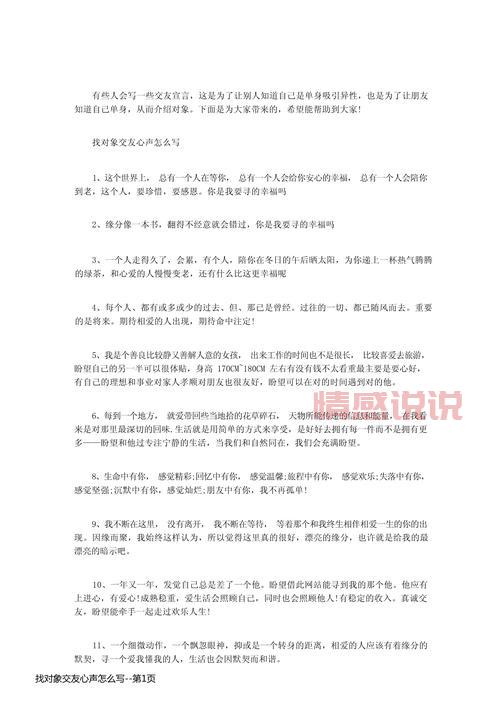 交友资料怎么写才能找到对象?试试这些方法!