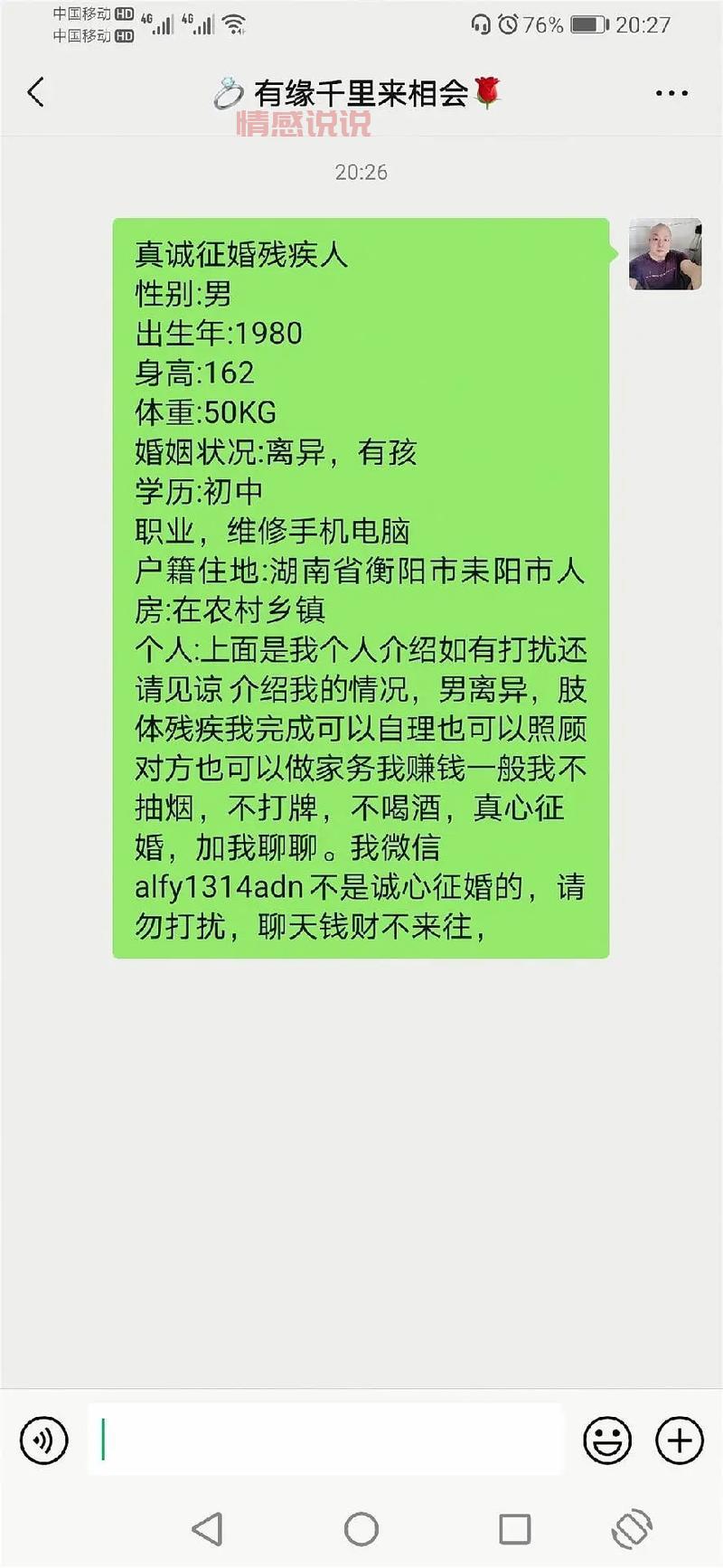 常州残疾人征婚难不难?这个征婚吧人很多!