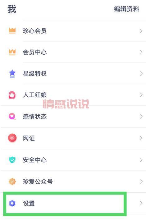 注册了真爱网想退出?教你怎么撤销注册!