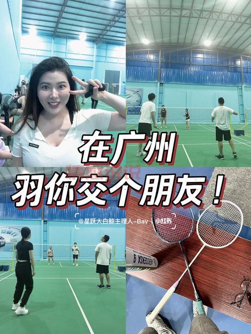 加入南京羽毛球交友群，认识新朋友一起锻炼身体！