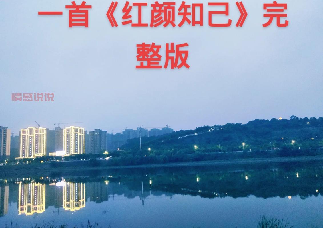 找个红颜知己朋友聊聊天