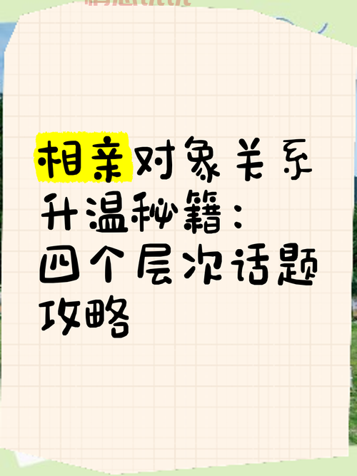 相亲说什么话题比较好