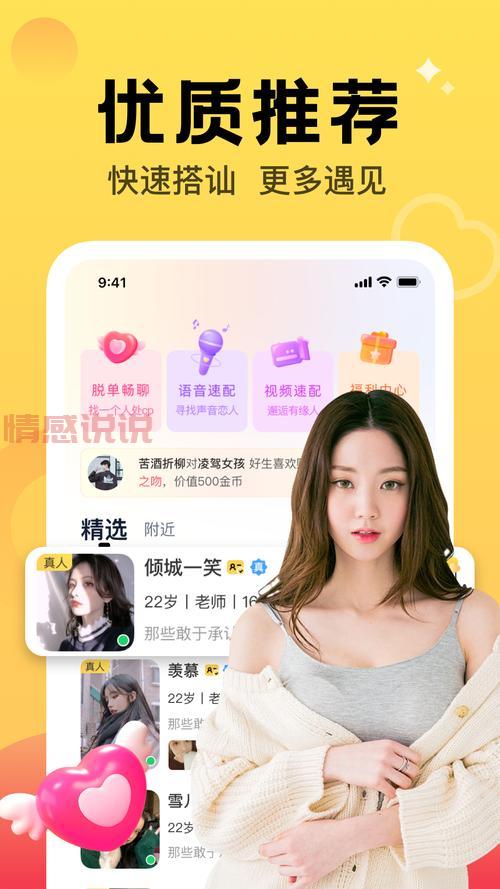 觅爱随心聊靠谱吗？看看大家都是怎么评价的！