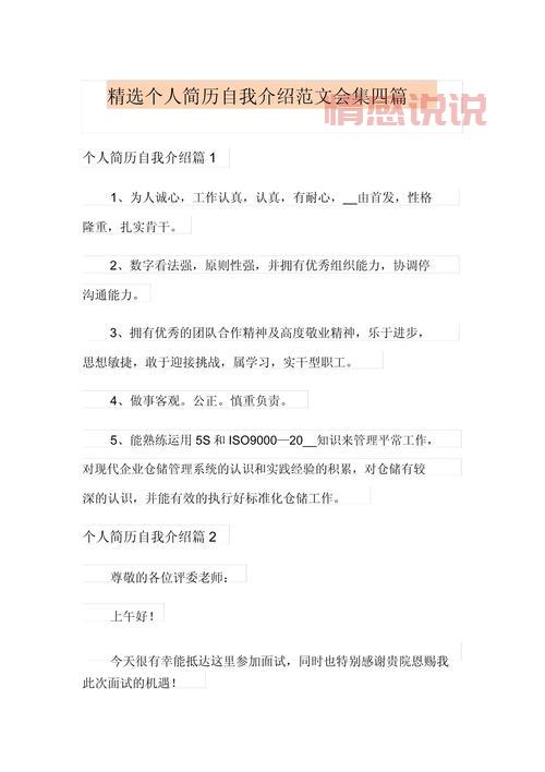 女生相亲简历自我介绍