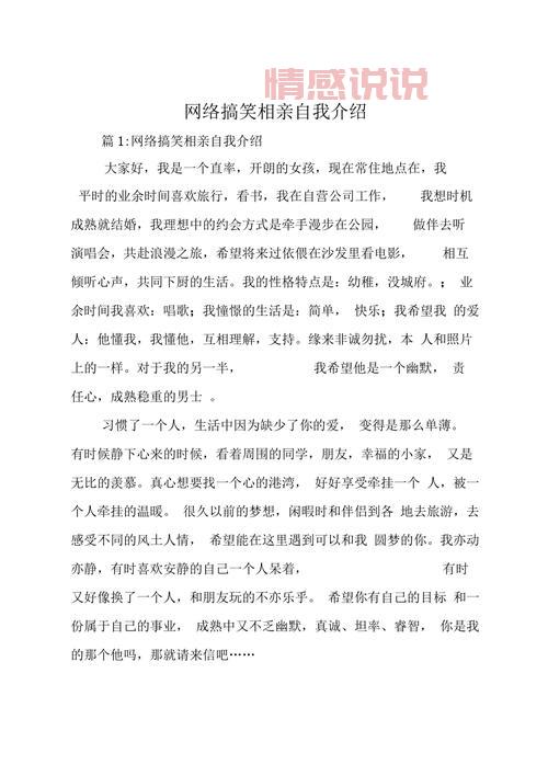 女生相亲简历自我介绍