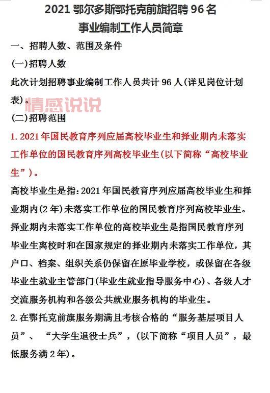 新疆阿克苏事业单位招聘2021岗位有哪些?
