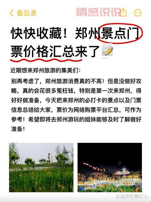 过年想去郑州人民公园?先看开放时间安排!