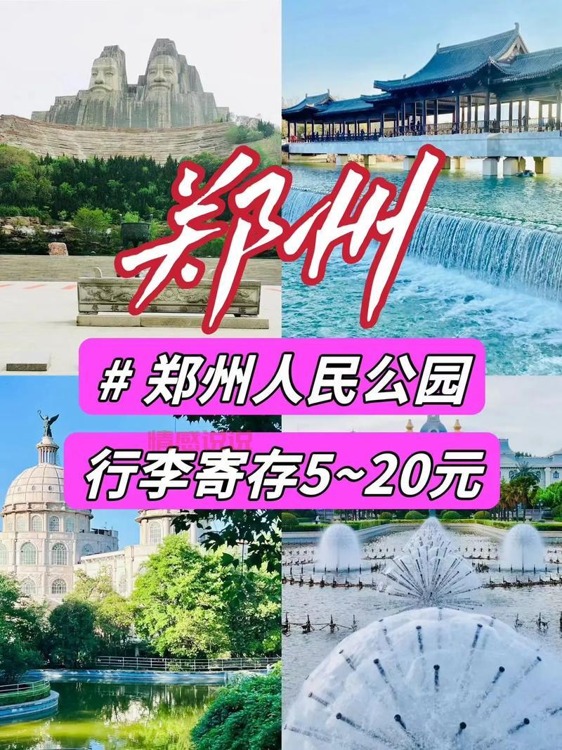 郑州人民公园开放时间是啥？附游玩路线！