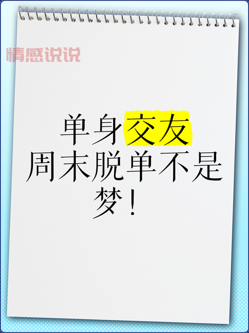 线上交友去哪个平台可以认识单身的?推荐给你!