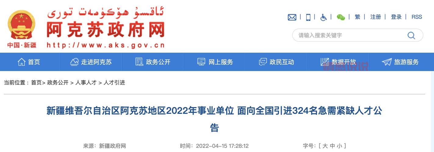 找工作看这里!阿克苏人才网最新招聘信息汇总