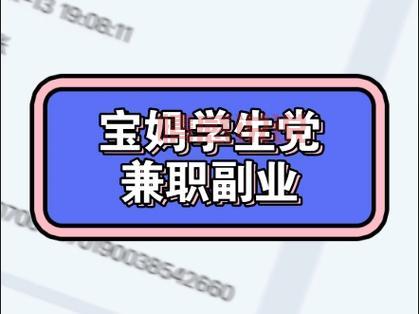 广州兼职群推荐,大学生/宝妈都能找到!