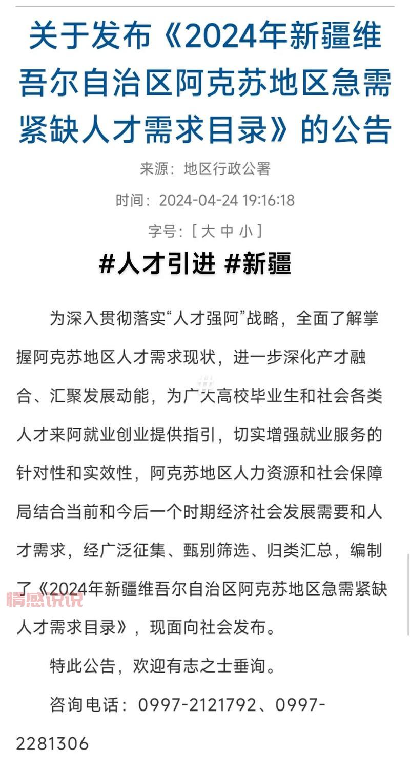 阿克苏招聘网官网好用吗？真实用户体验分享！