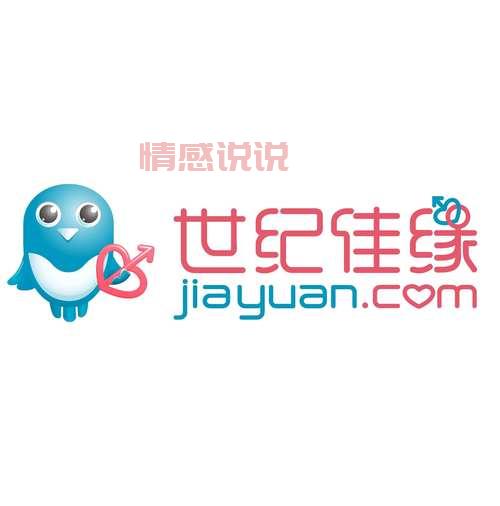 在线相亲选哪家?世纪情缘婚恋交友平台值得一试!