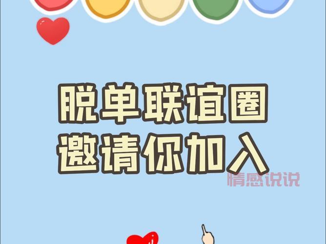 临平单身交友群微信来了！快速脱单就差这一步！