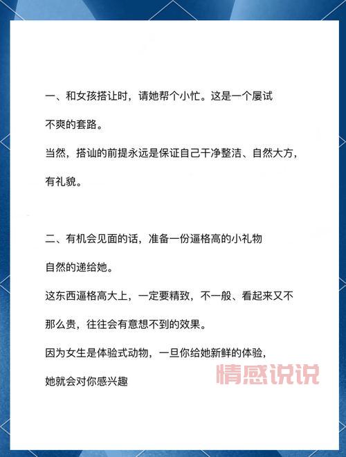 相亲聊天技巧：这些开场白话术让你避免尴尬局面！