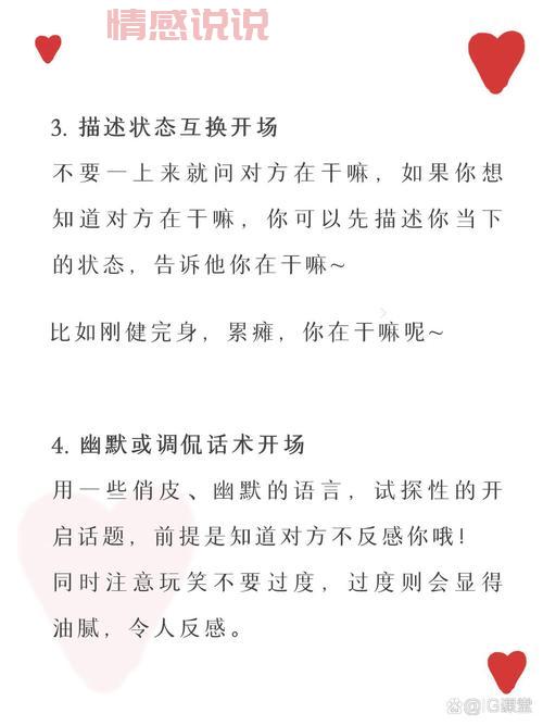 相亲聊天技巧：这些开场白话术让你避免尴尬局面！