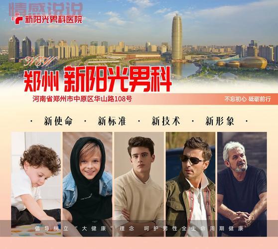 郑州男科哪家靠谱?本地人推荐这几家医院!