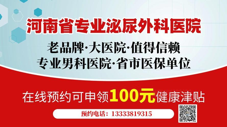 郑州男科哪家靠谱?本地人推荐这几家医院!