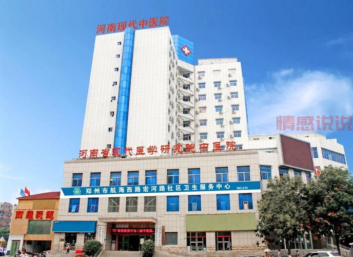 郑州男性专科医院哪家好?本地人都推荐这家!