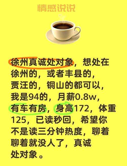 徐州人在百姓网找对象怎么样?真实体验分享!