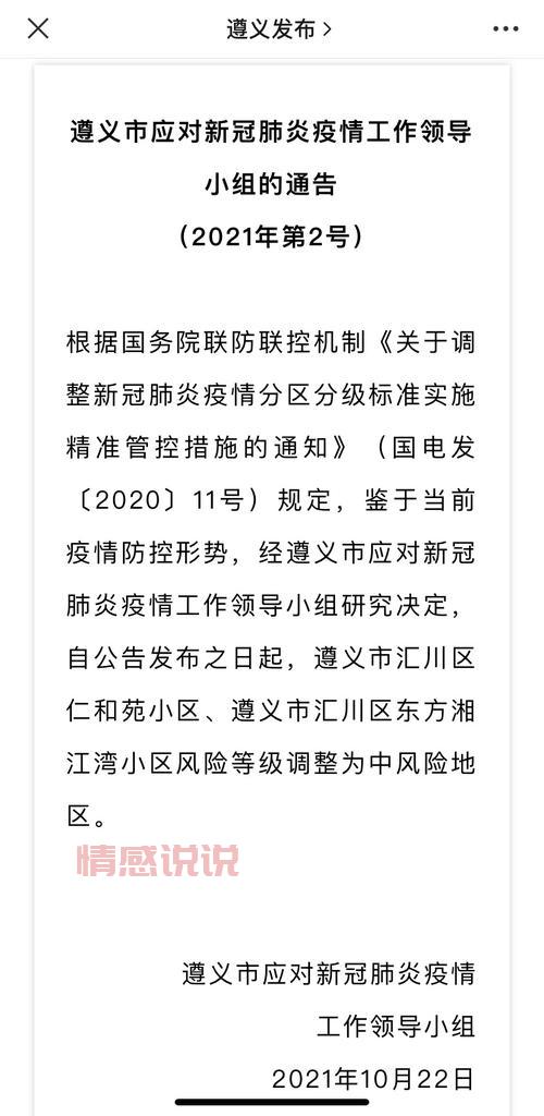 遵义疫情信息今天在哪看?实时更新数据这里查!