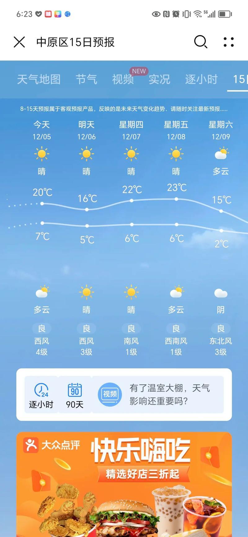 查郑州未来15天天气预报，就看这篇最新预报！