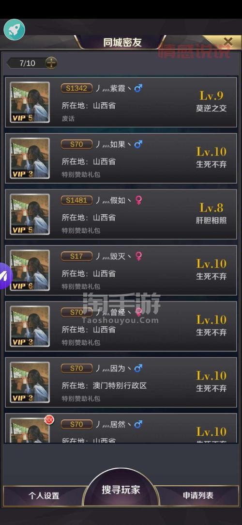 想找同城知己怎么办?手把手教你找到心仪的TA!