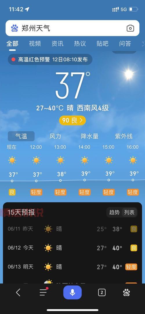 郑州未来15天天气预报：晴雨变化一览！