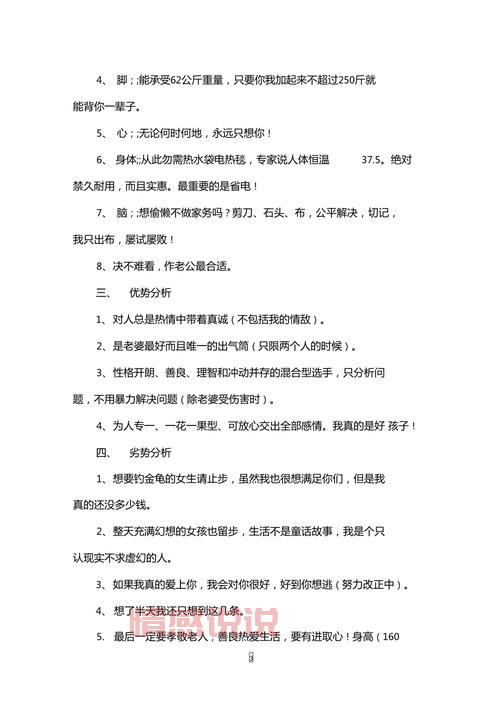 离异征婚自我介绍不会写?这有模板直接套用!