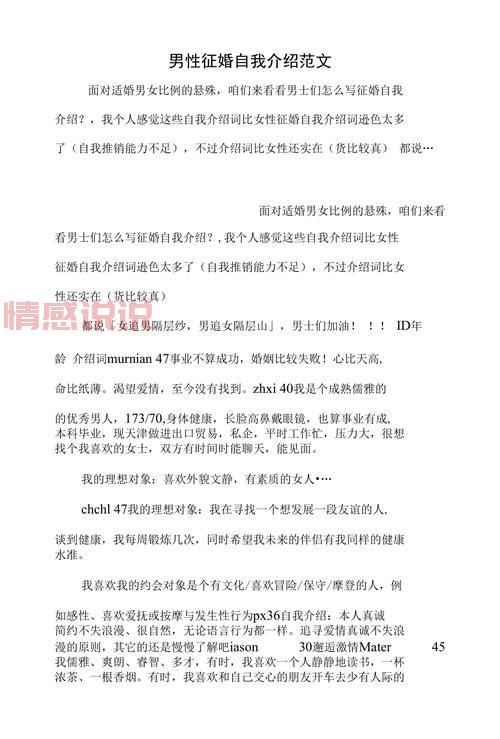 离异征婚自我介绍不会写?这有模板直接套用!