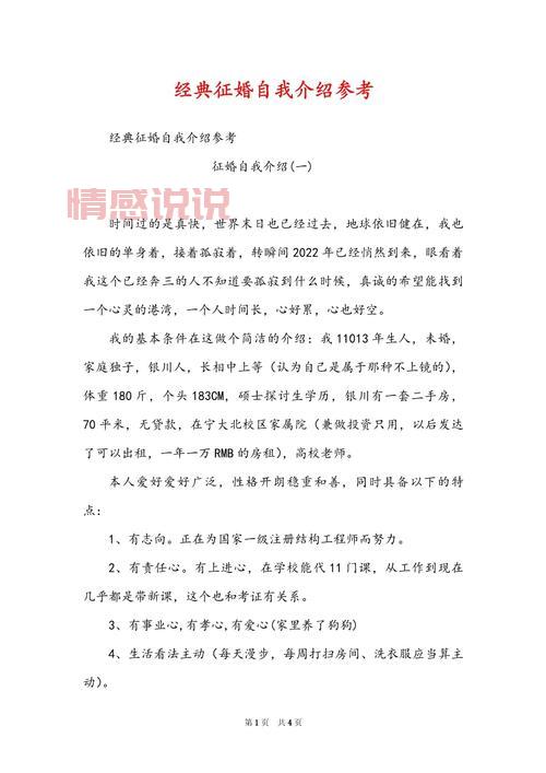 离异征婚自我介绍不会写?这有模板直接套用!